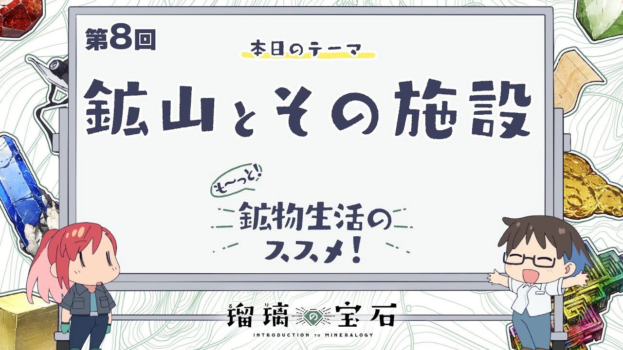 More! Recommendations for Mineral Life! Episode 8