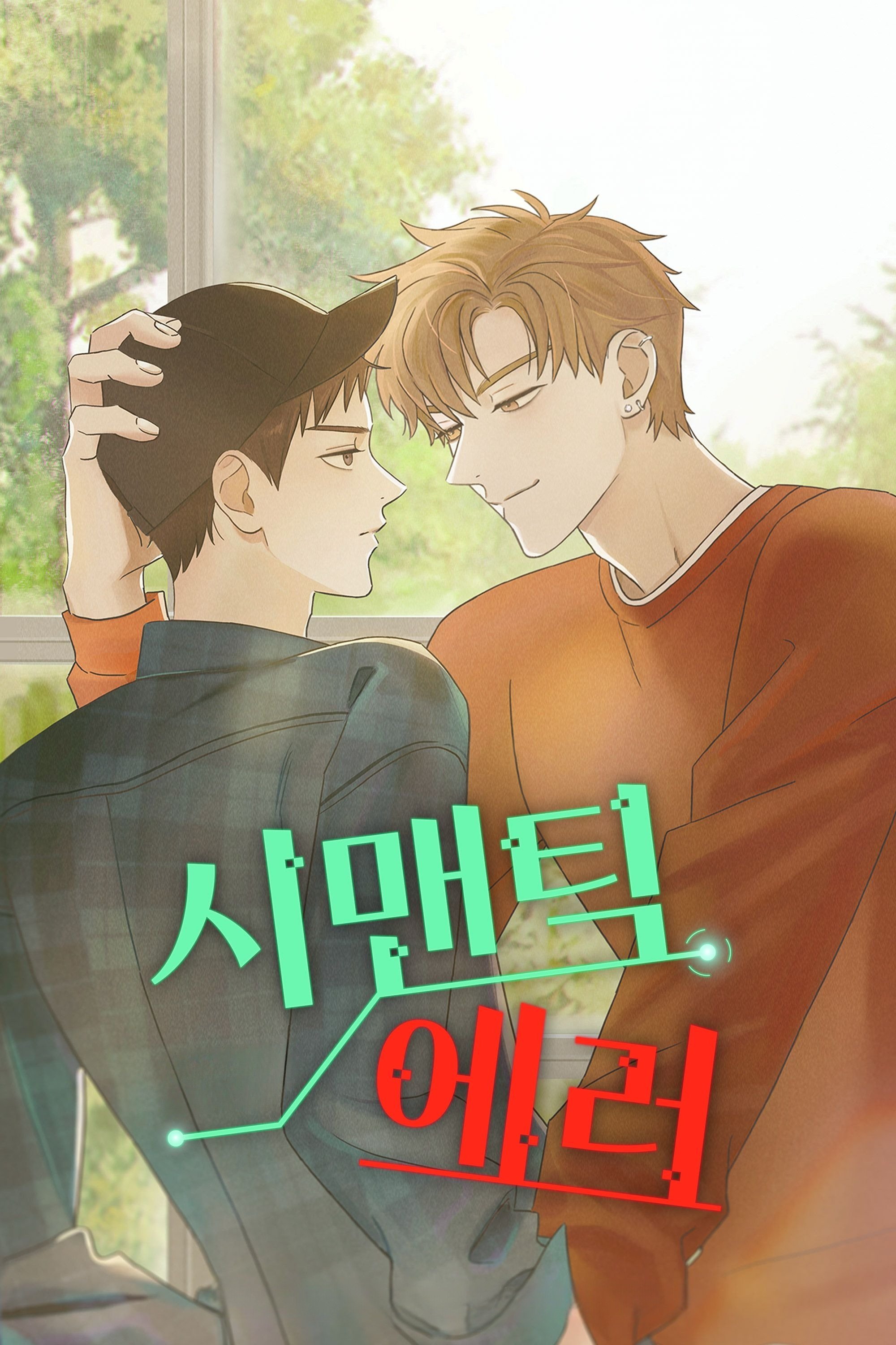 Poster de 시맨틱 에러
