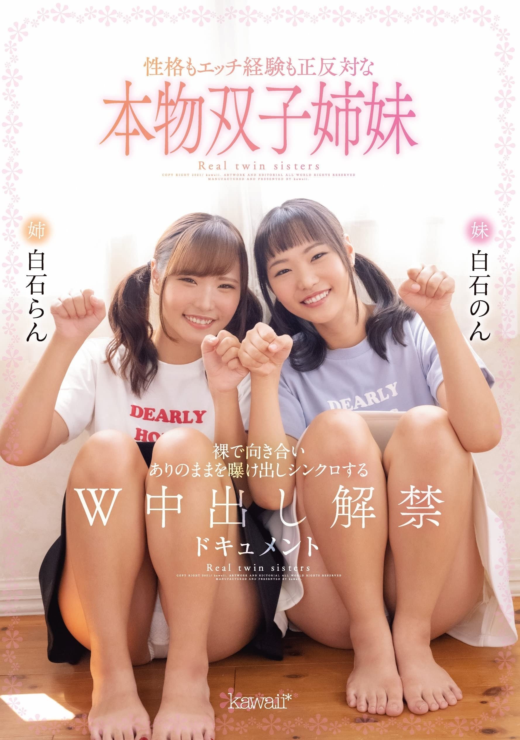 Poster de 性格もエッチ経験も正反対な本物双子姉妹 裸で向き合いありのままを曝け出しシンクロするW中出し解禁ドキュメント