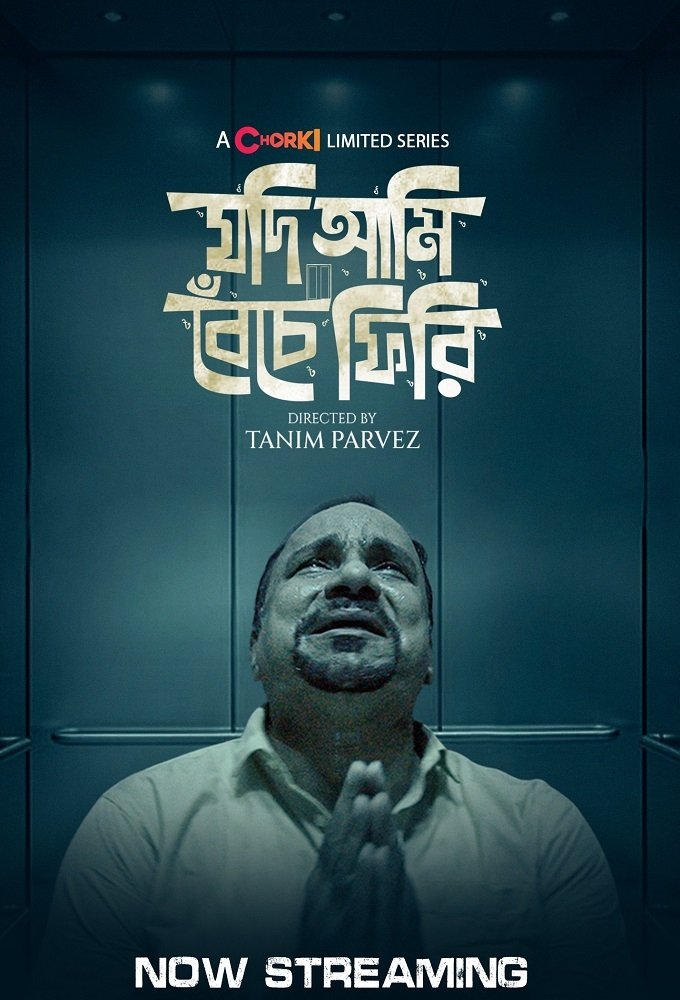 Poster de যদি আমি বেঁচে ফিরি