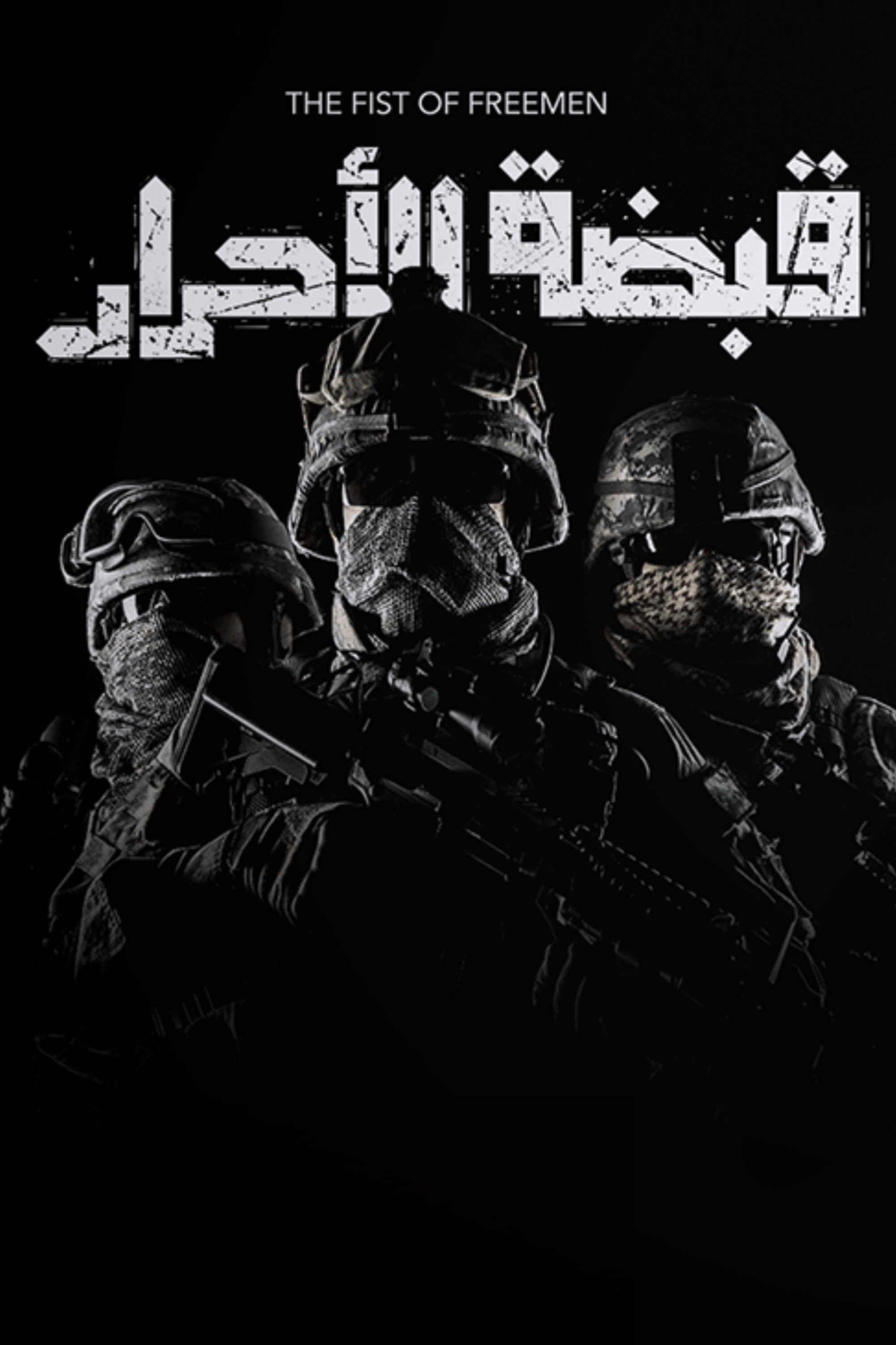 Poster de Qabdat Al Ahrar