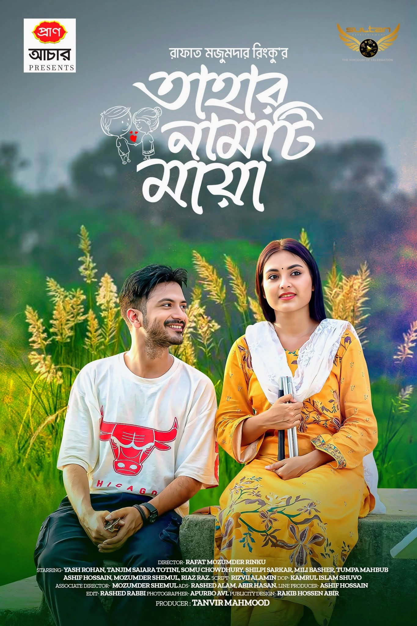 তাহার নামটি মায়া
