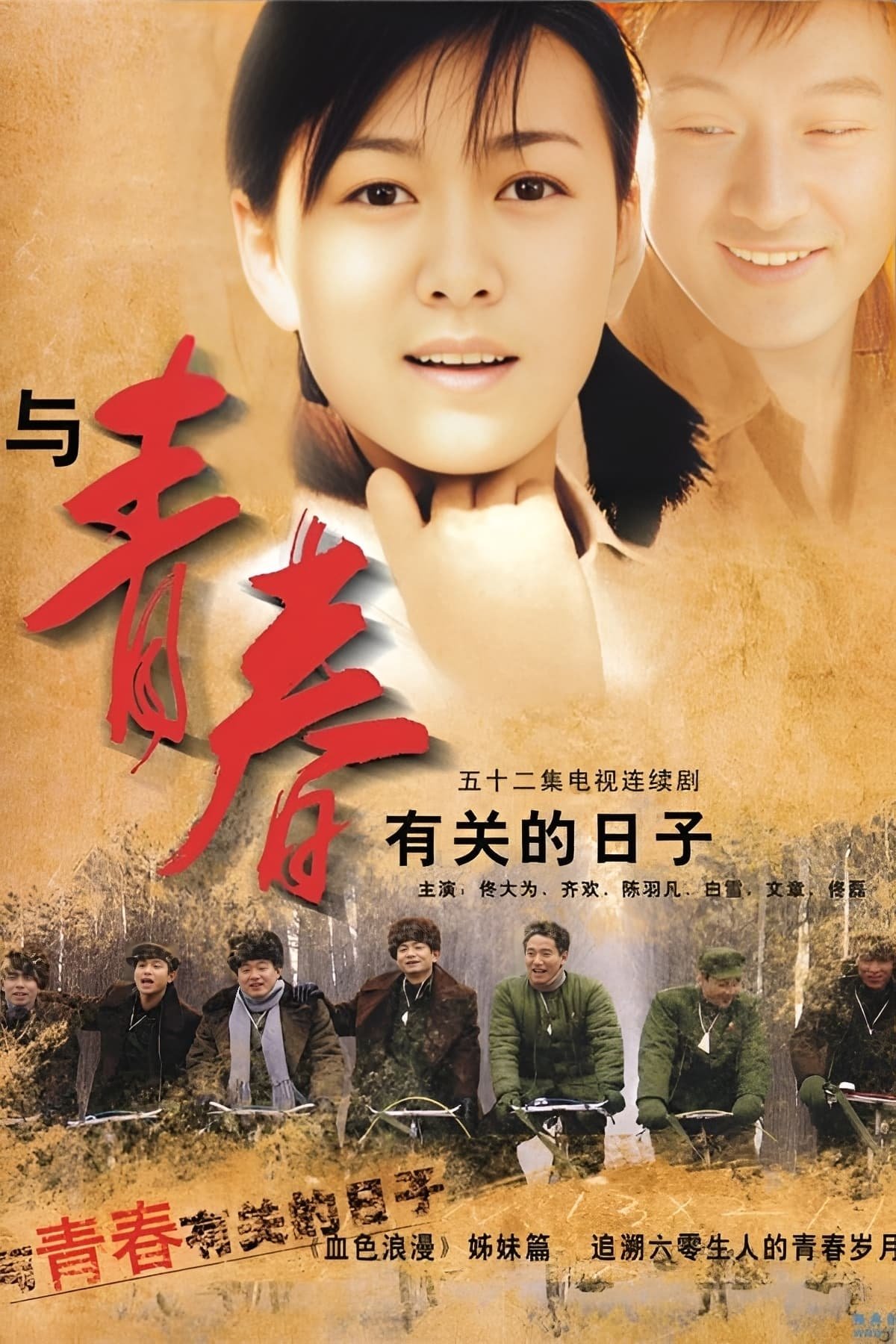 Poster de Temporada 1