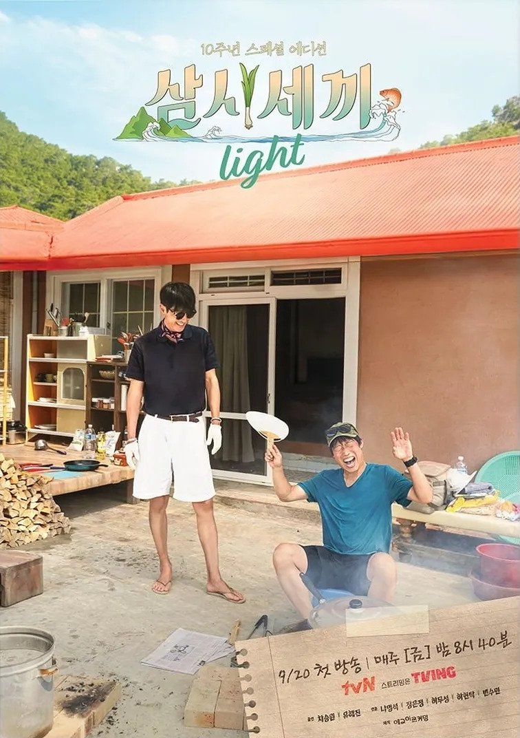 Poster de 삼시세끼 Light