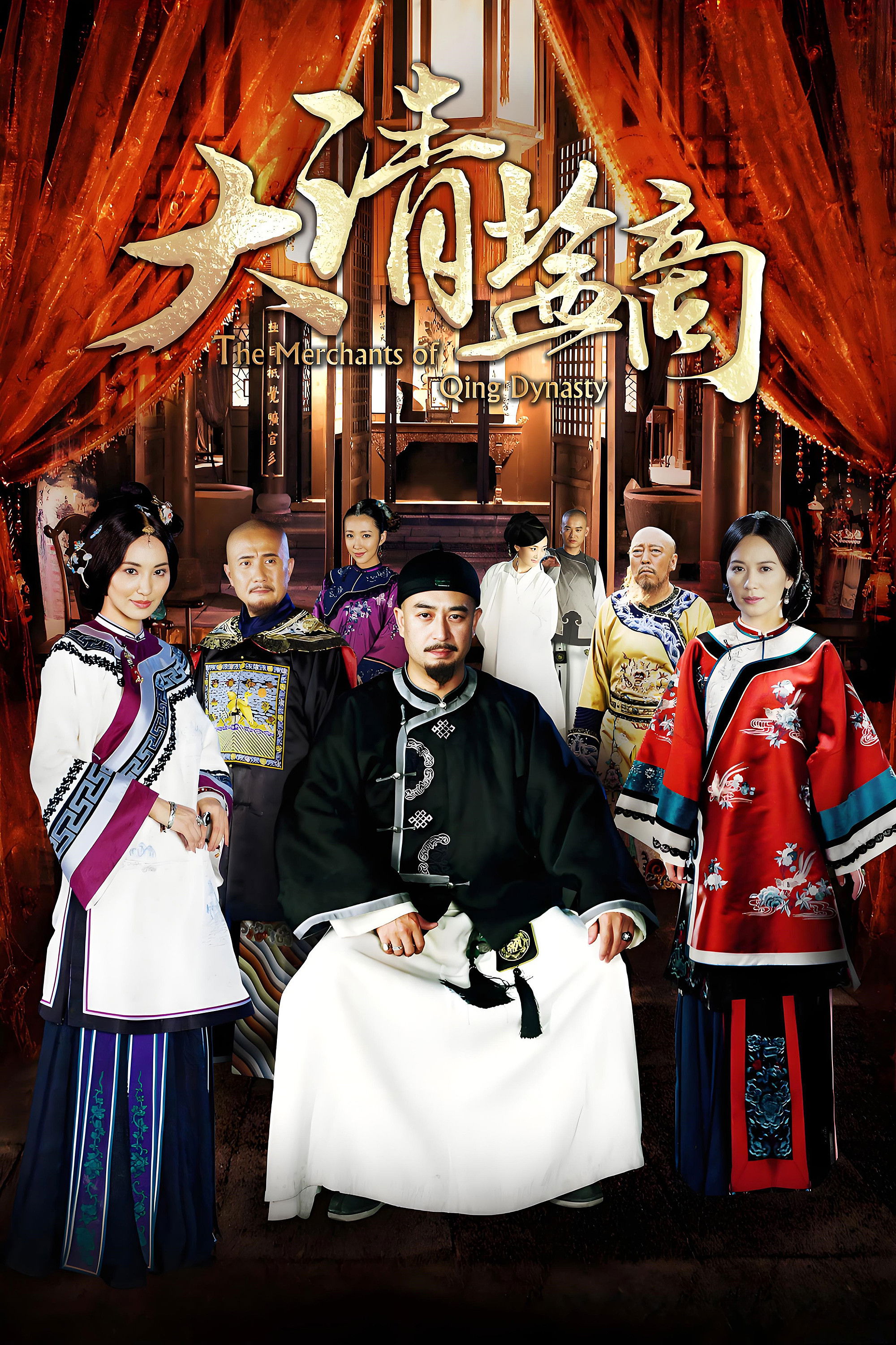 The Merchant of Qing Dynasty