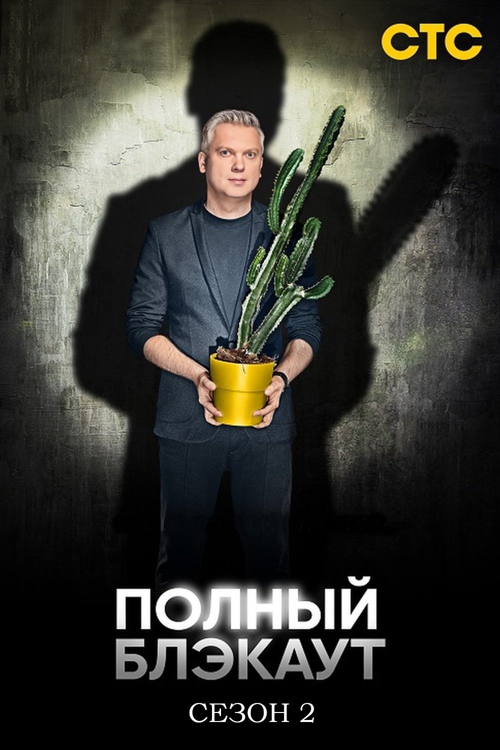 Poster de Temporada 2