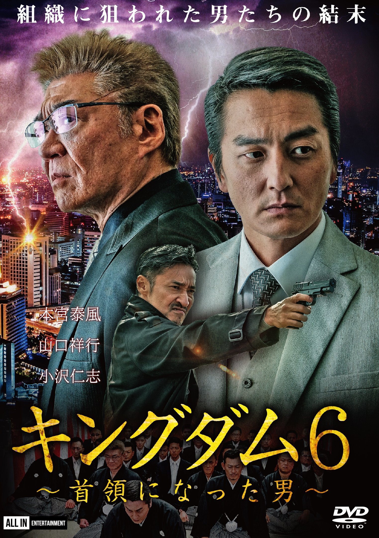 Affiche du film キングダム6 ~首領になった男~