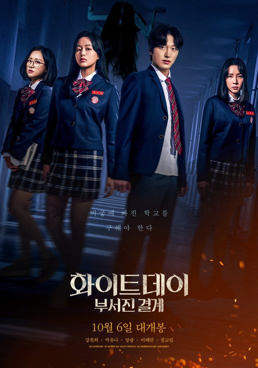 Poster de 화이트데이: 부서진 결계