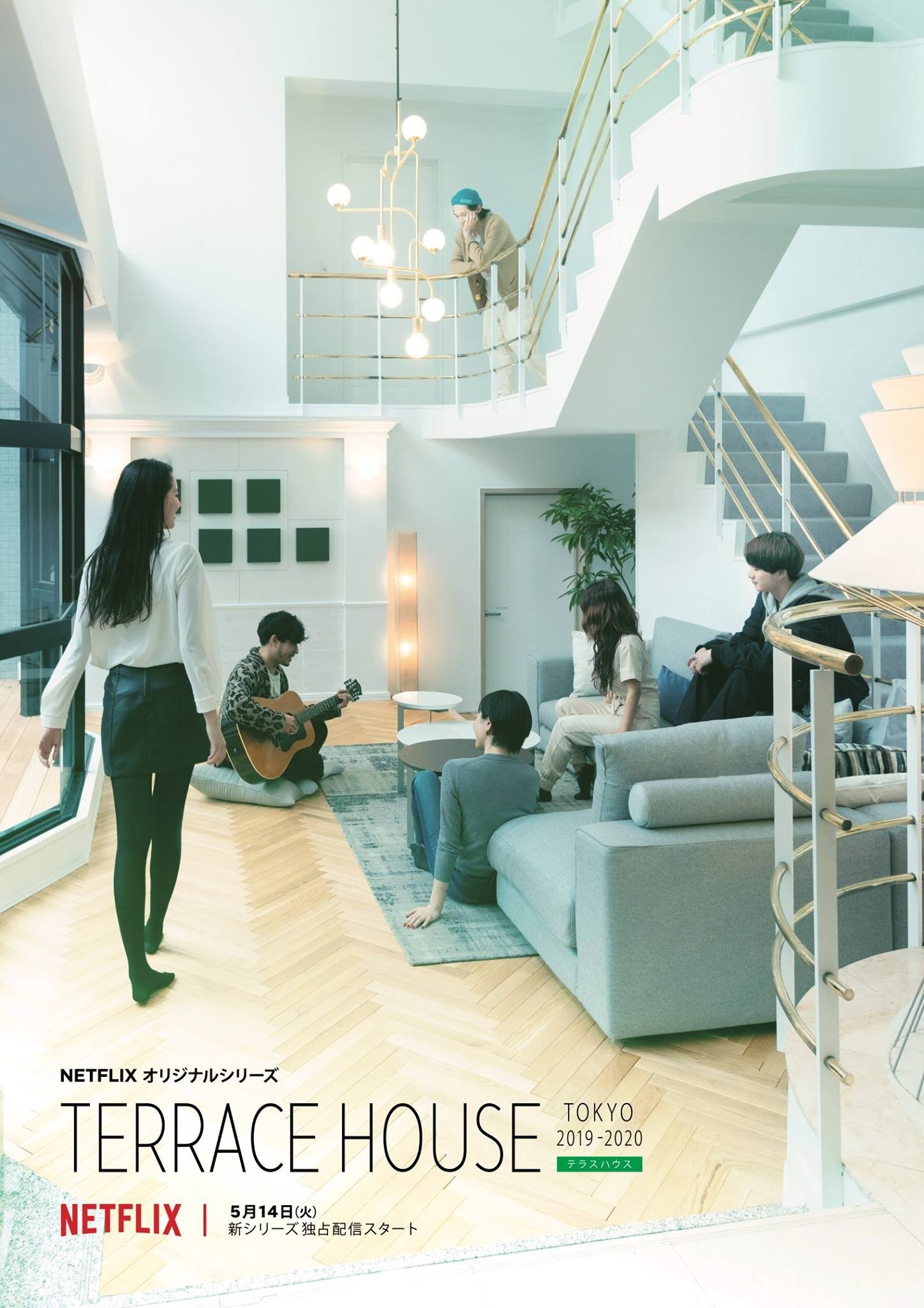 Poster de Terrace House: Tóquio 2019-2020