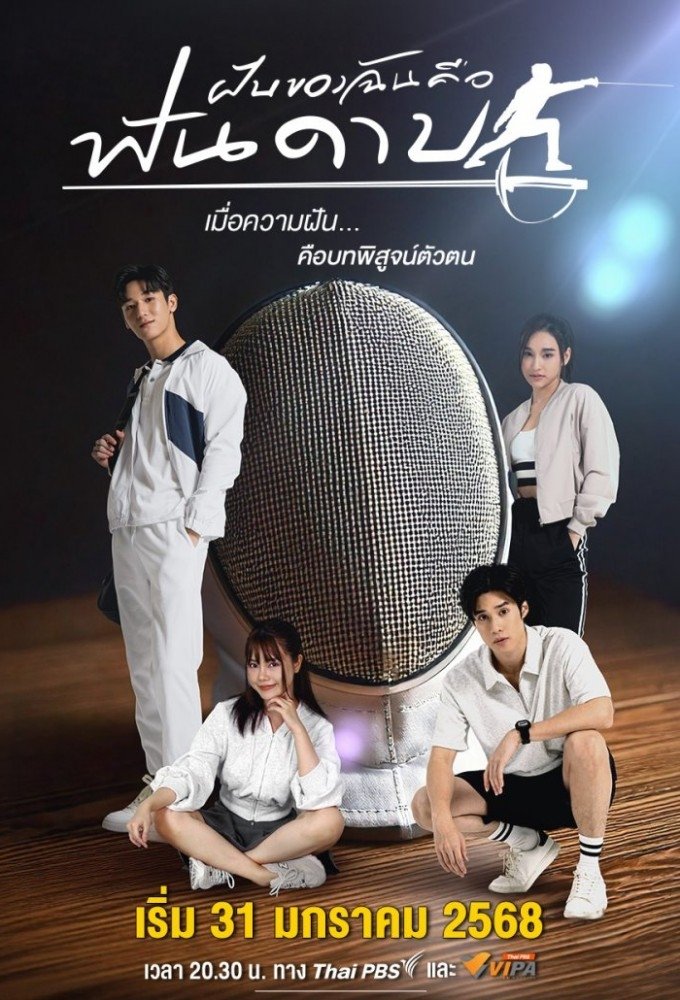 Poster de Temporada 1