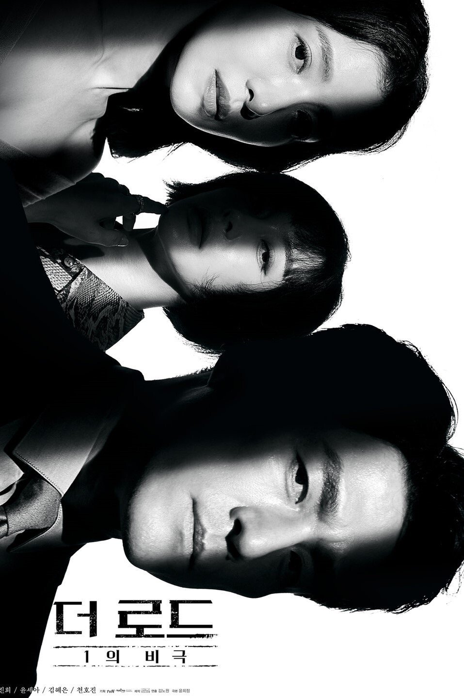 Poster de The Road: Tragedy of One