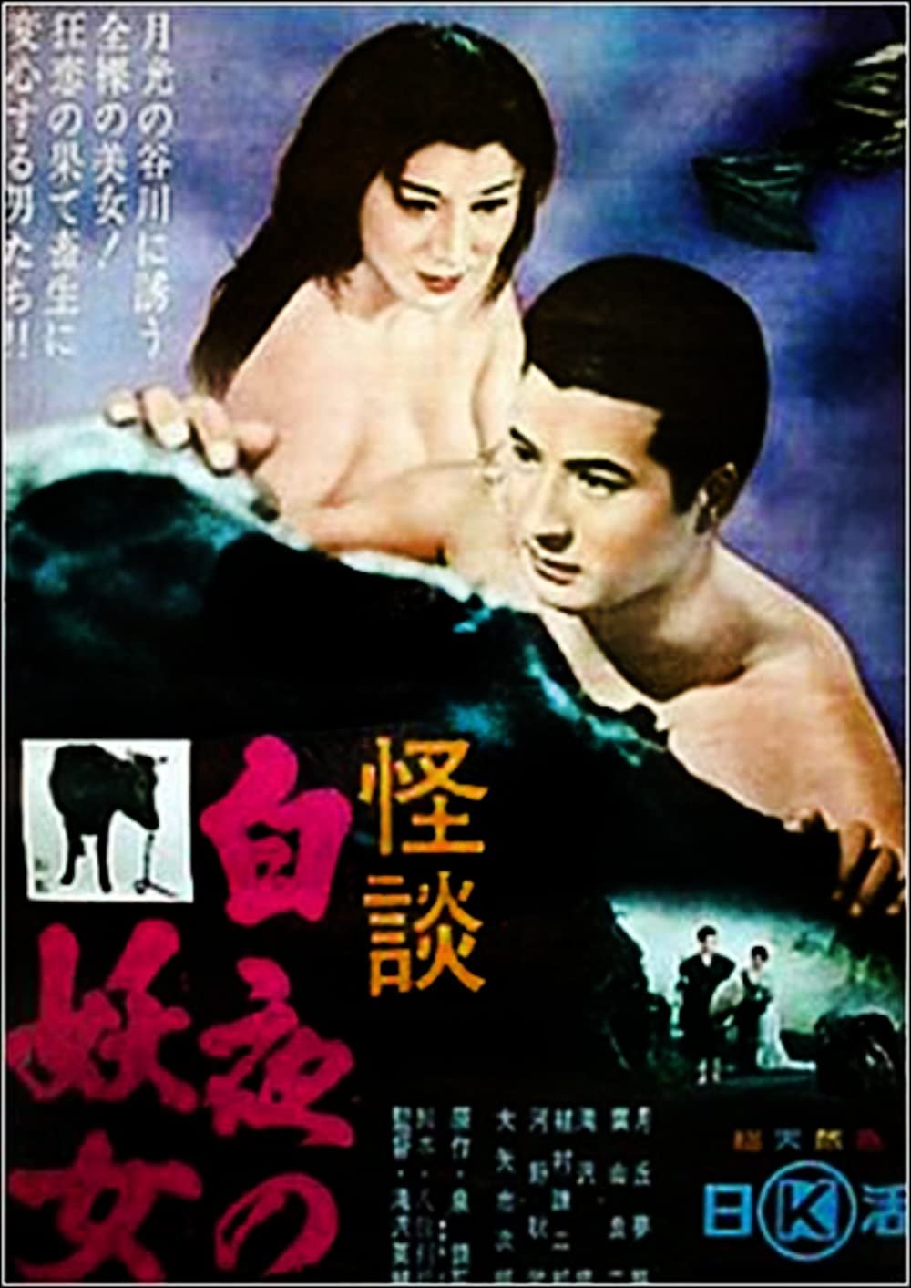 Poster de 白夜の妖女