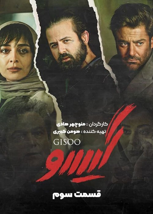 Poster de Temporada 2