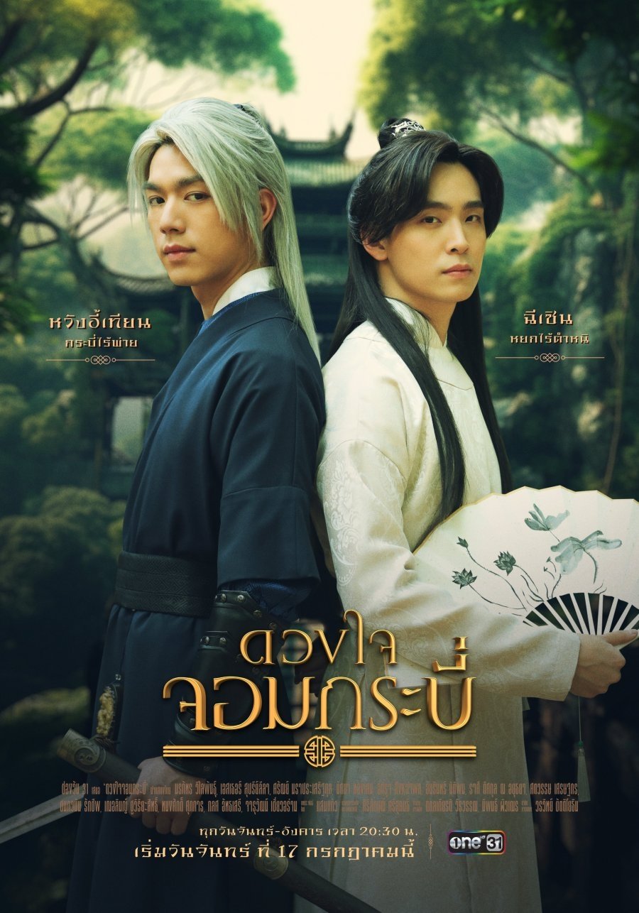 Poster de Tales of the Grandmaster