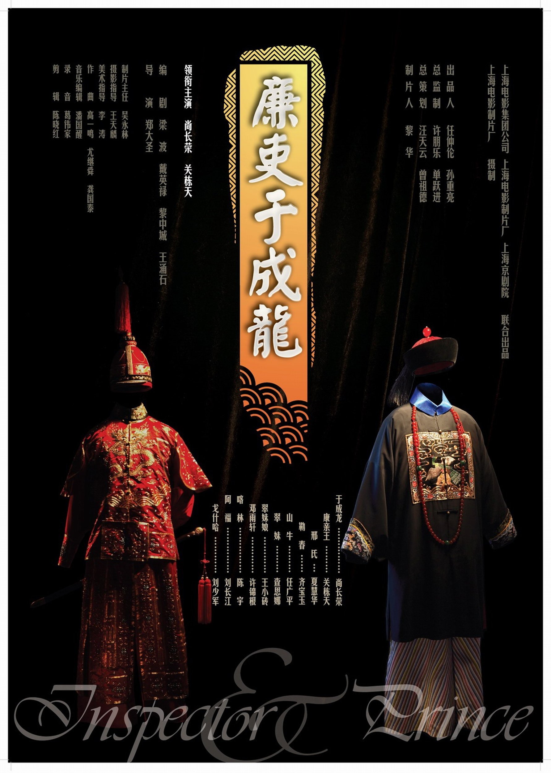 Poster de 廉吏于成龙