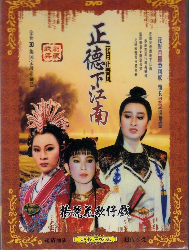 Poster de 花月正春風
