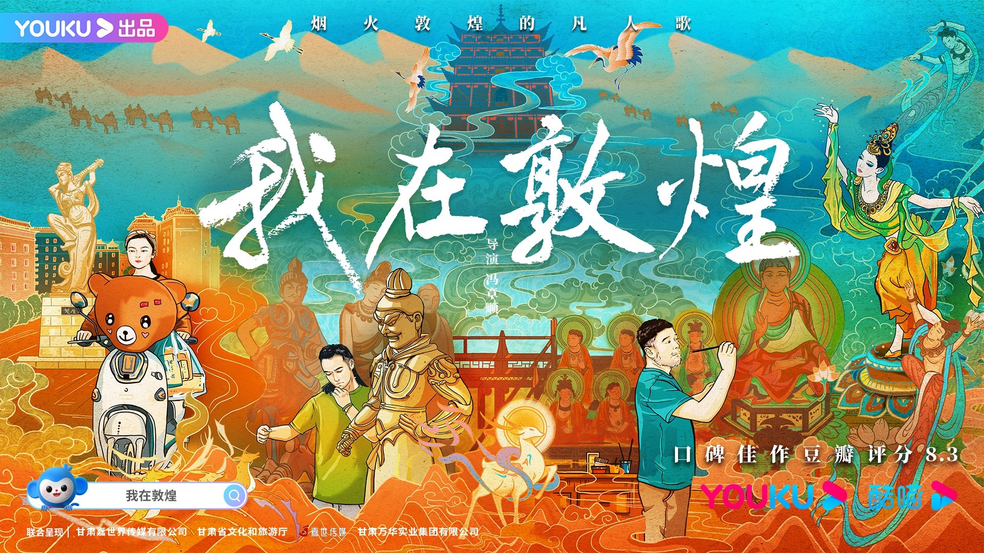 我在敦煌