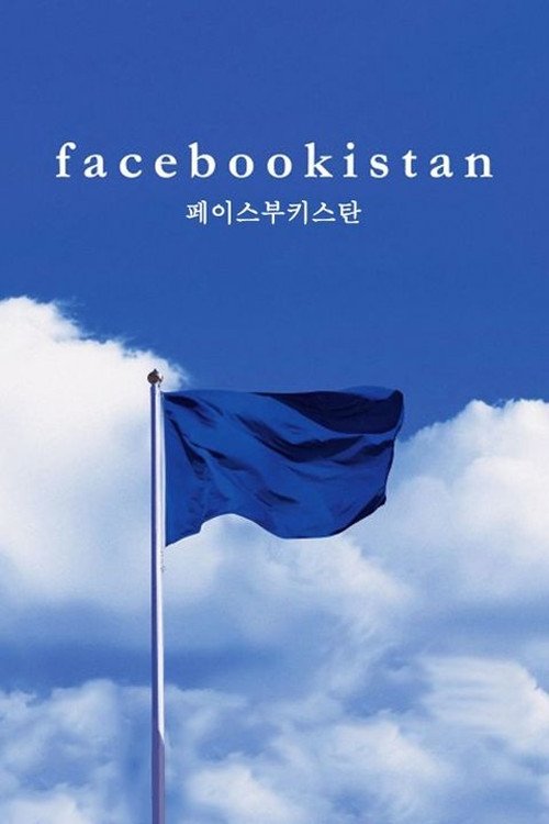 페이스부키스탄