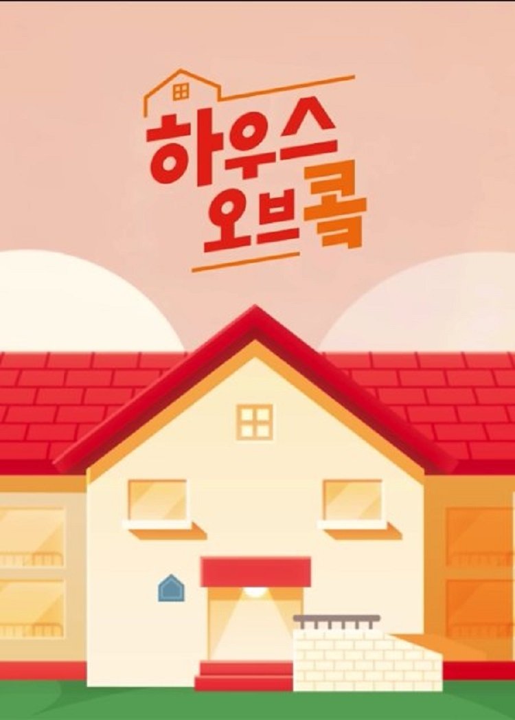 Poster de 하우스 오브 콬