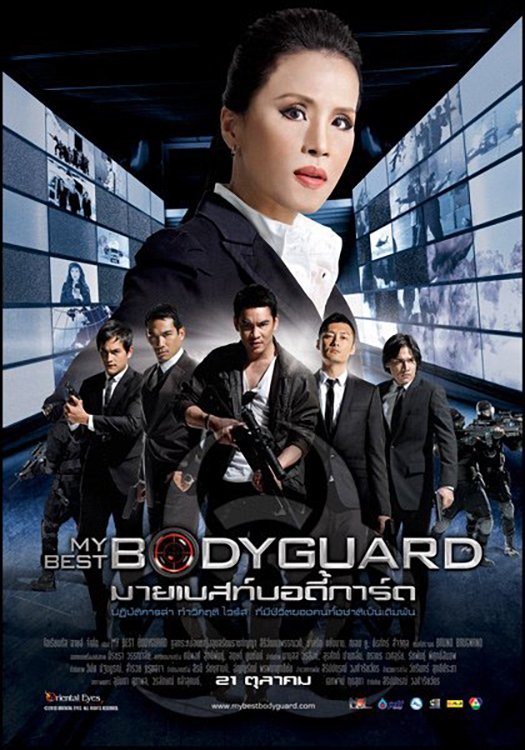Poster de มาย เบสท์ บอดี้การ์ด