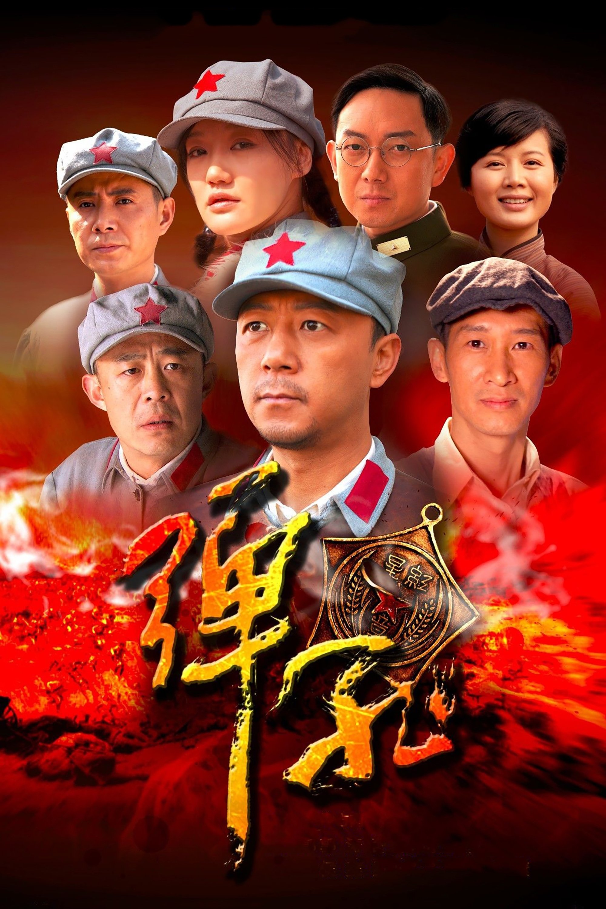 Poster de 弹孔