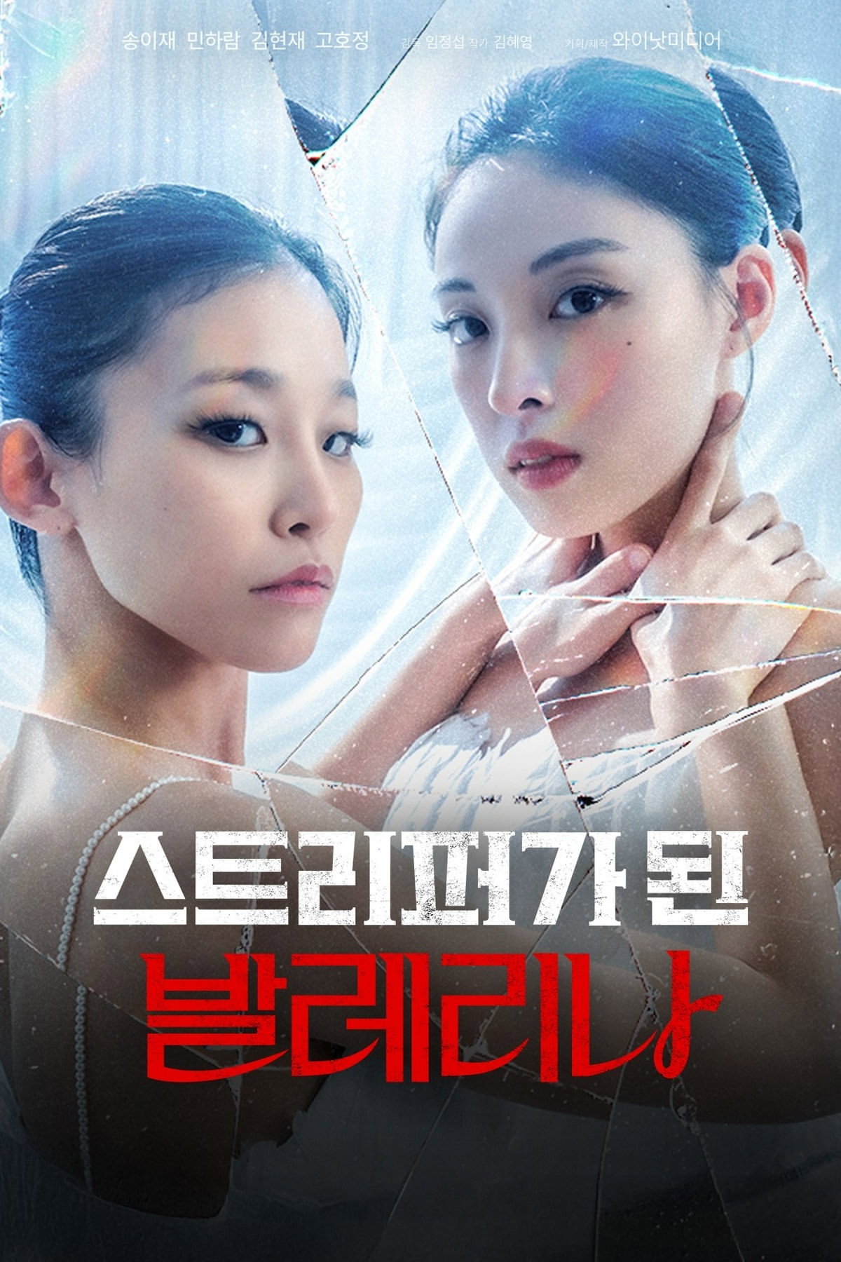 스트리퍼가 된 발레리나
