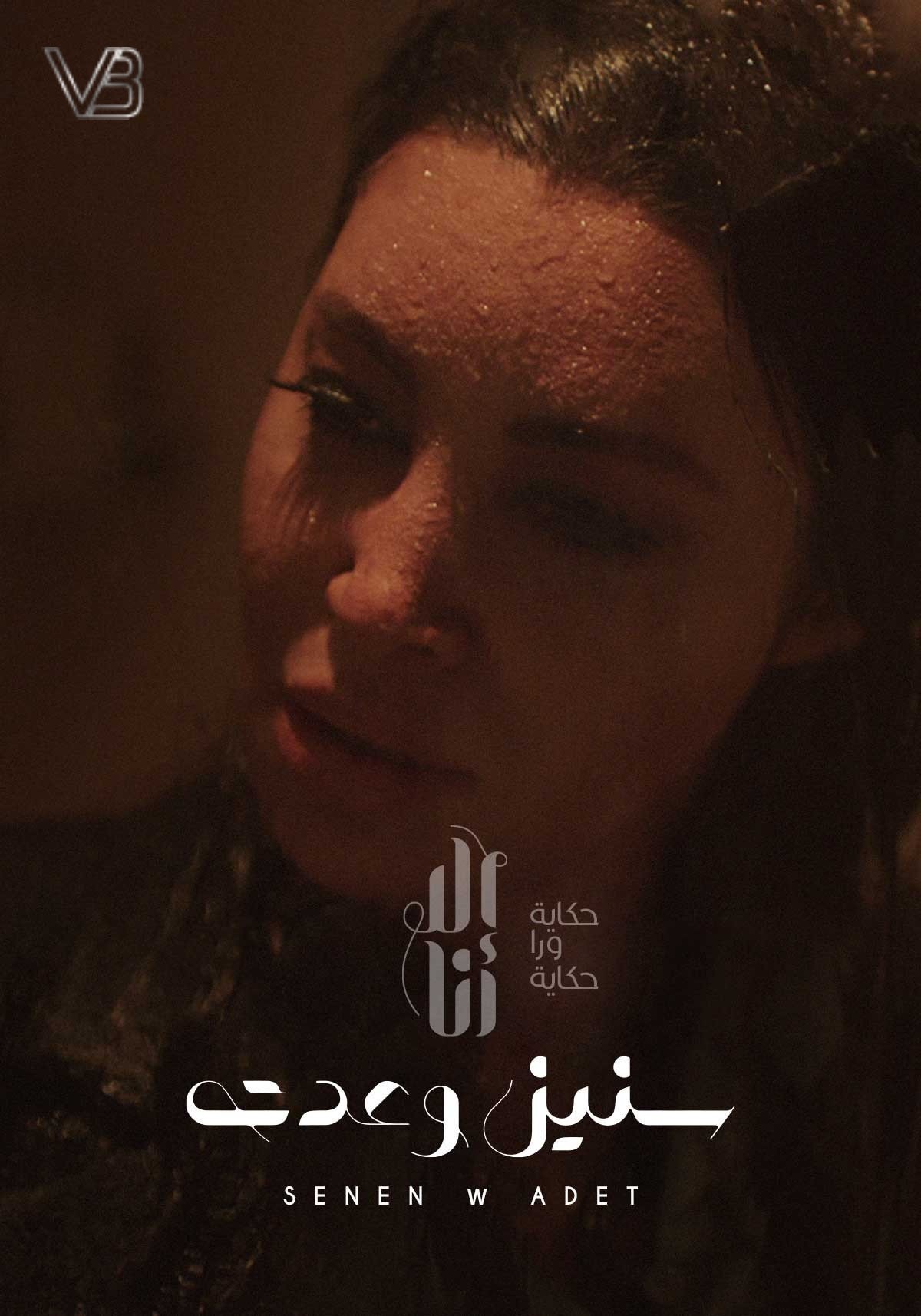 Poster de Temporada 2