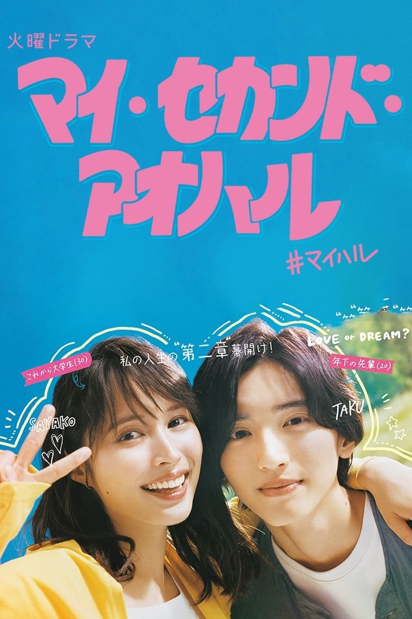 Poster de Temporada 1