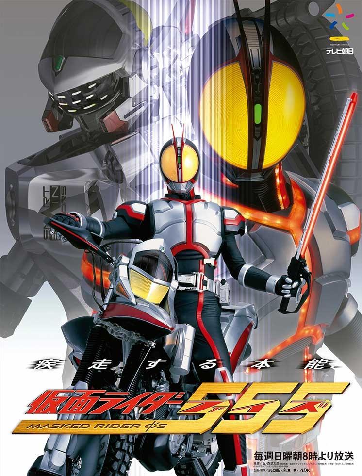 Poster de 仮面ライダー555