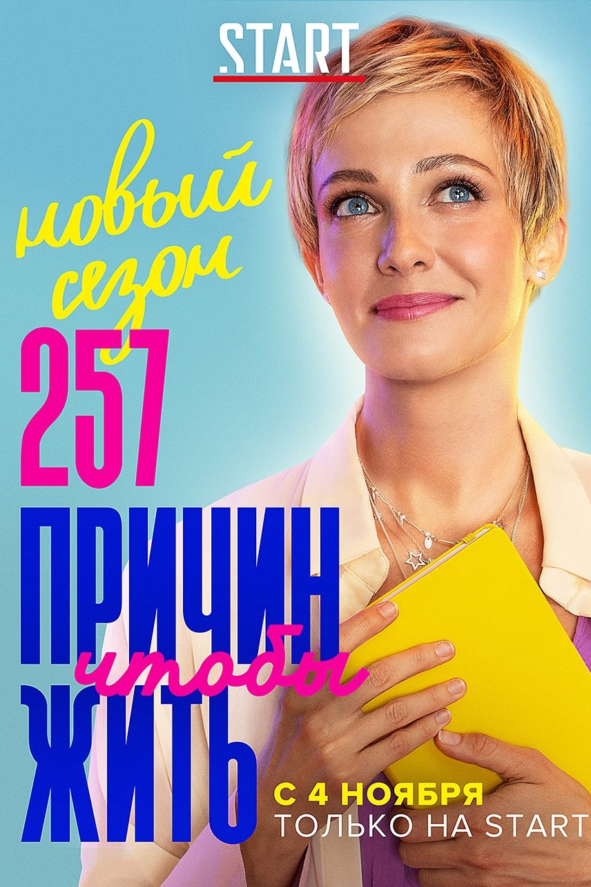 Poster de Temporada 2