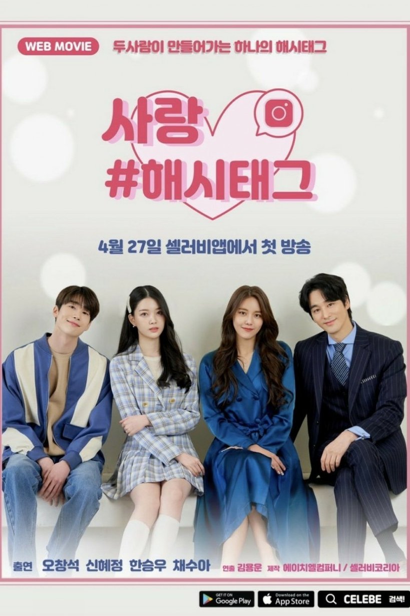 Poster de 사랑 #해시태그
