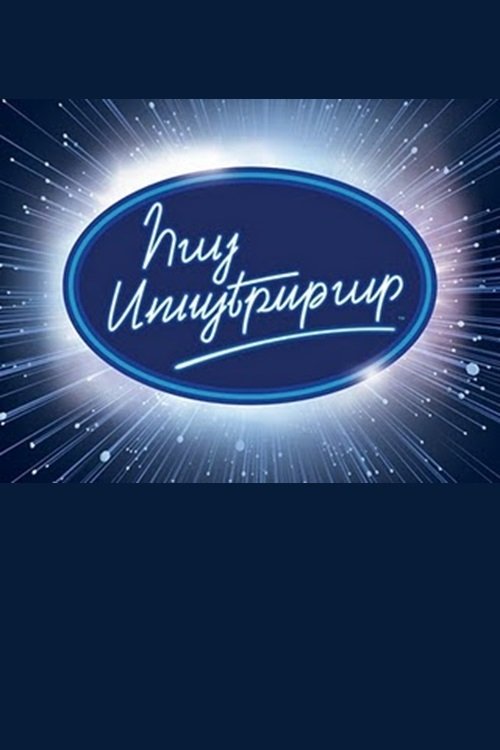 Poster de Hay Superstar