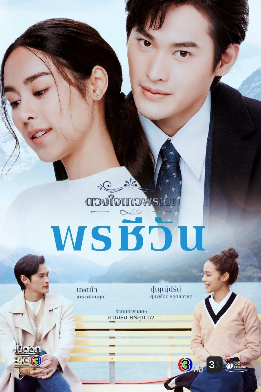 Poster de Poncheewan