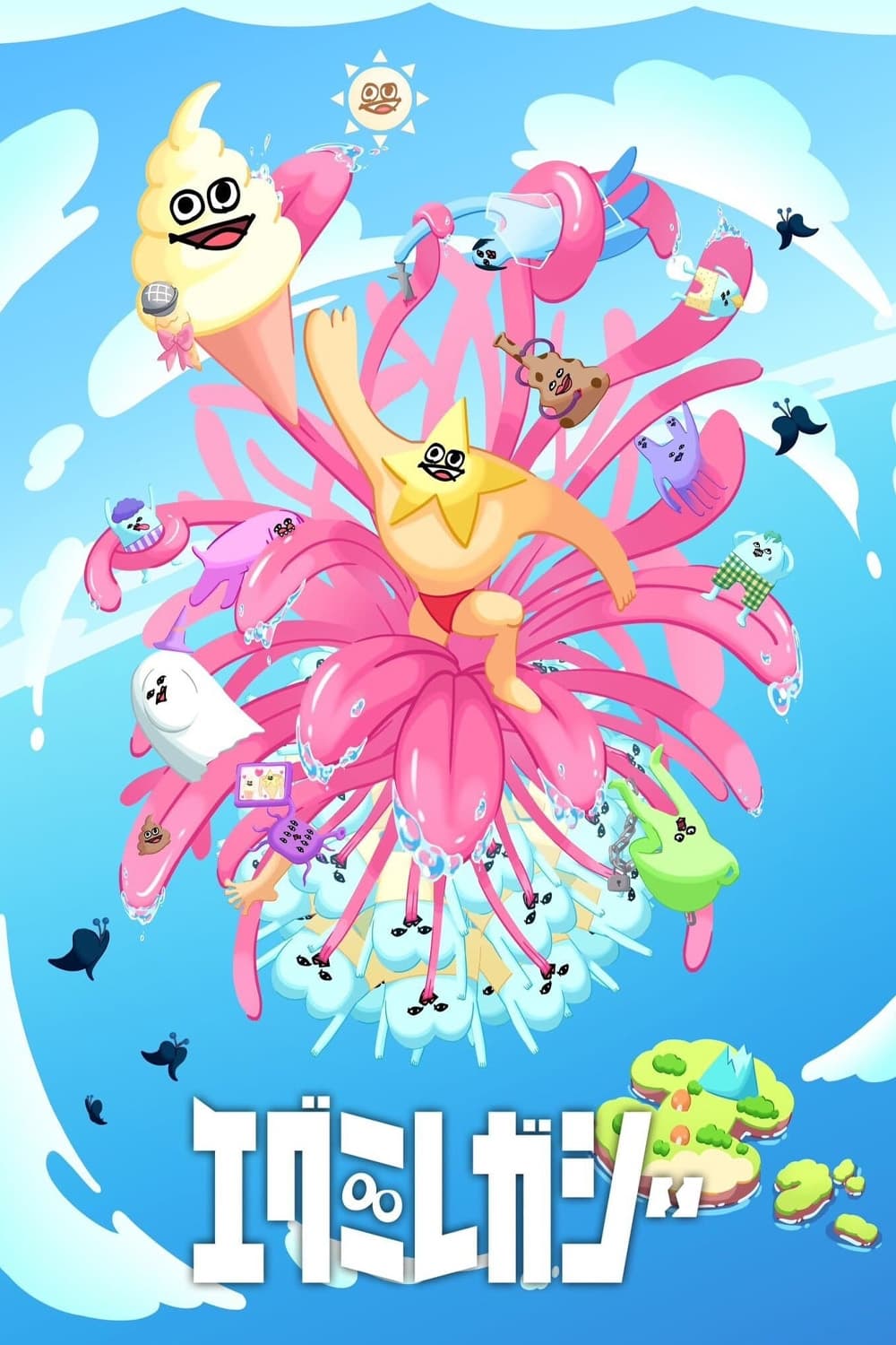 Poster de エグミレガシー