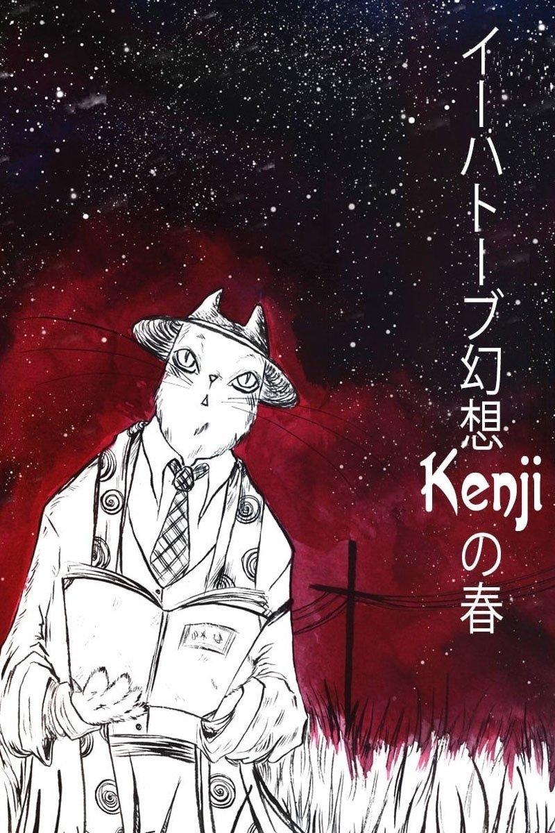 Poster de イーハトーブ幻想 Kenjiの春