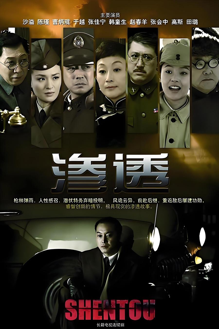 Poster de 渗透