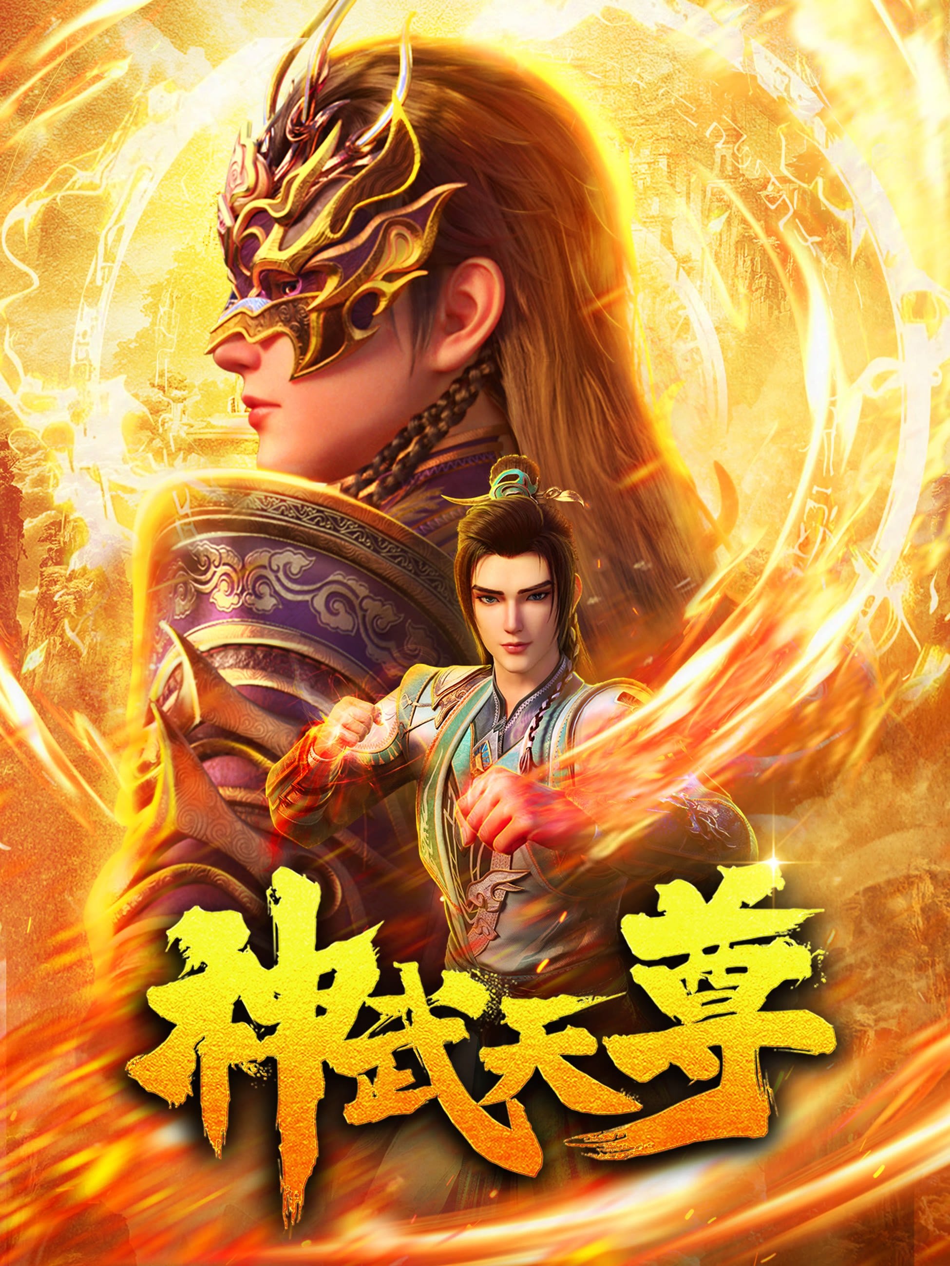 Poster de Temporada 1