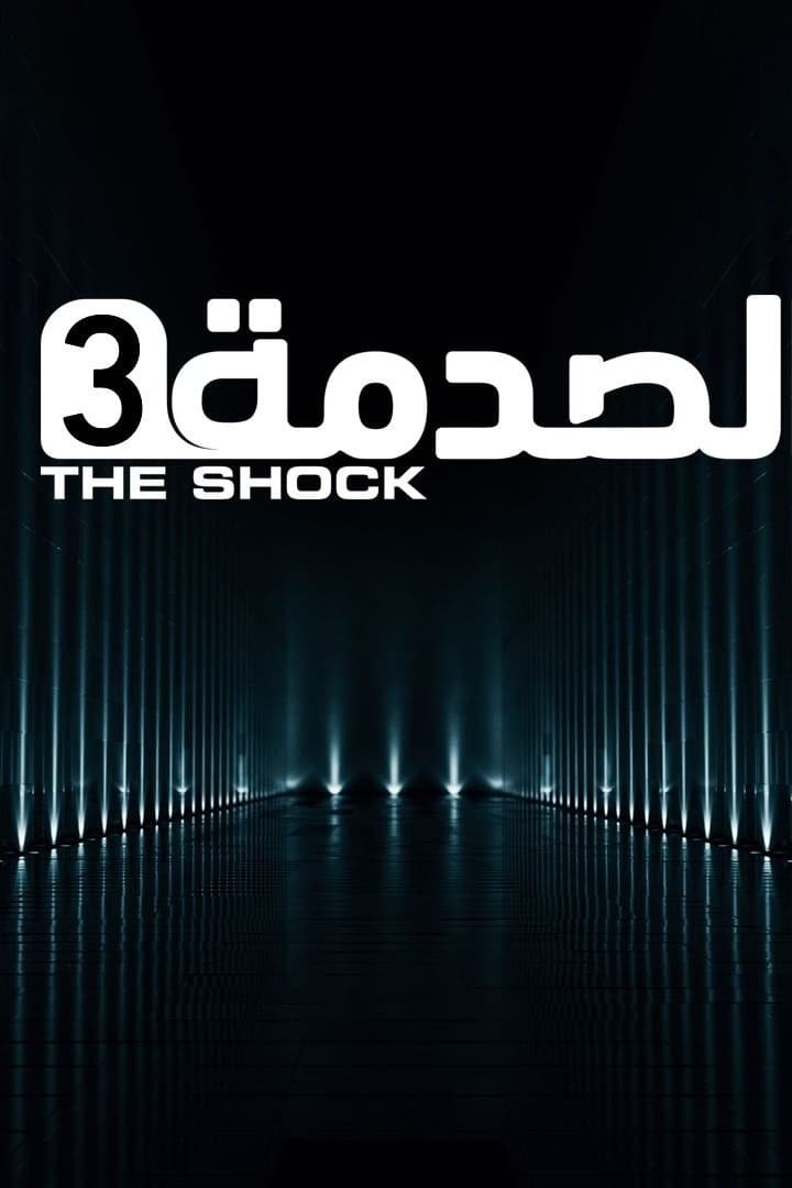 Poster de Temporada 3