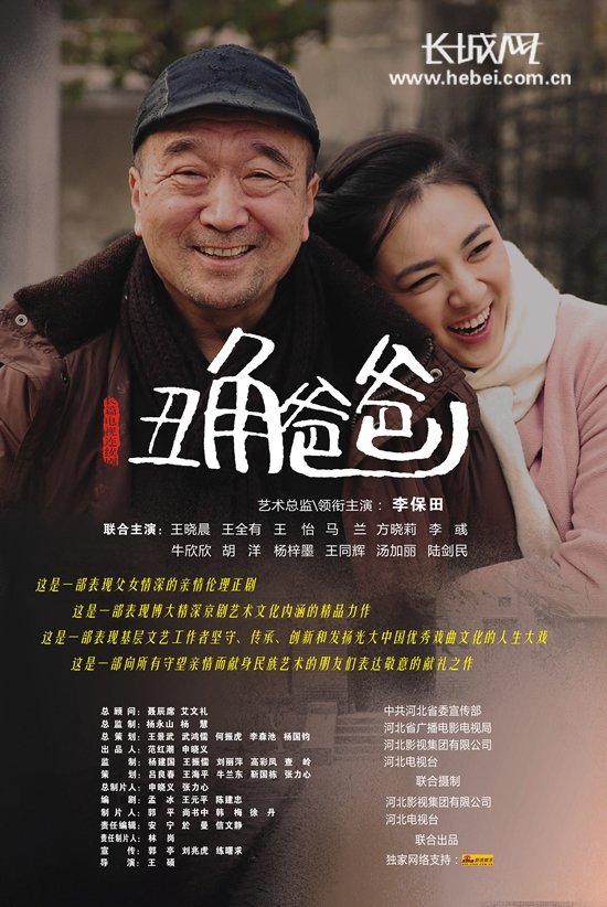 Poster de 丑角爸爸
