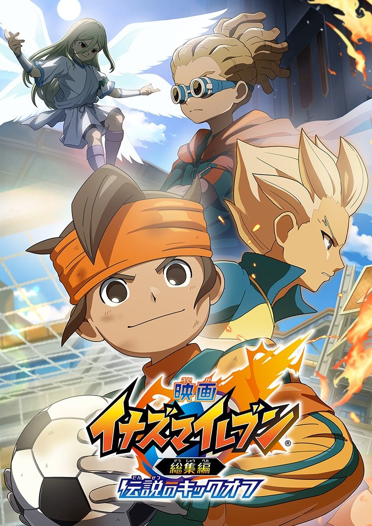 Poster de 映画 イナズマイレブン総集編 伝説のキックオフ
