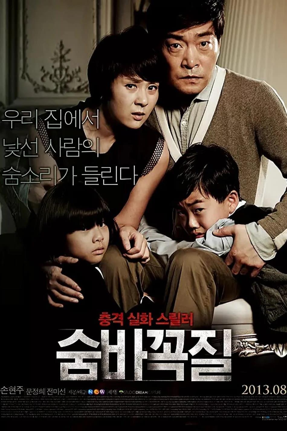 Poster de 숨바꼭질