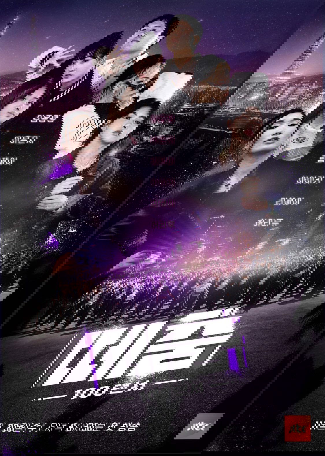 Poster de 떼춤