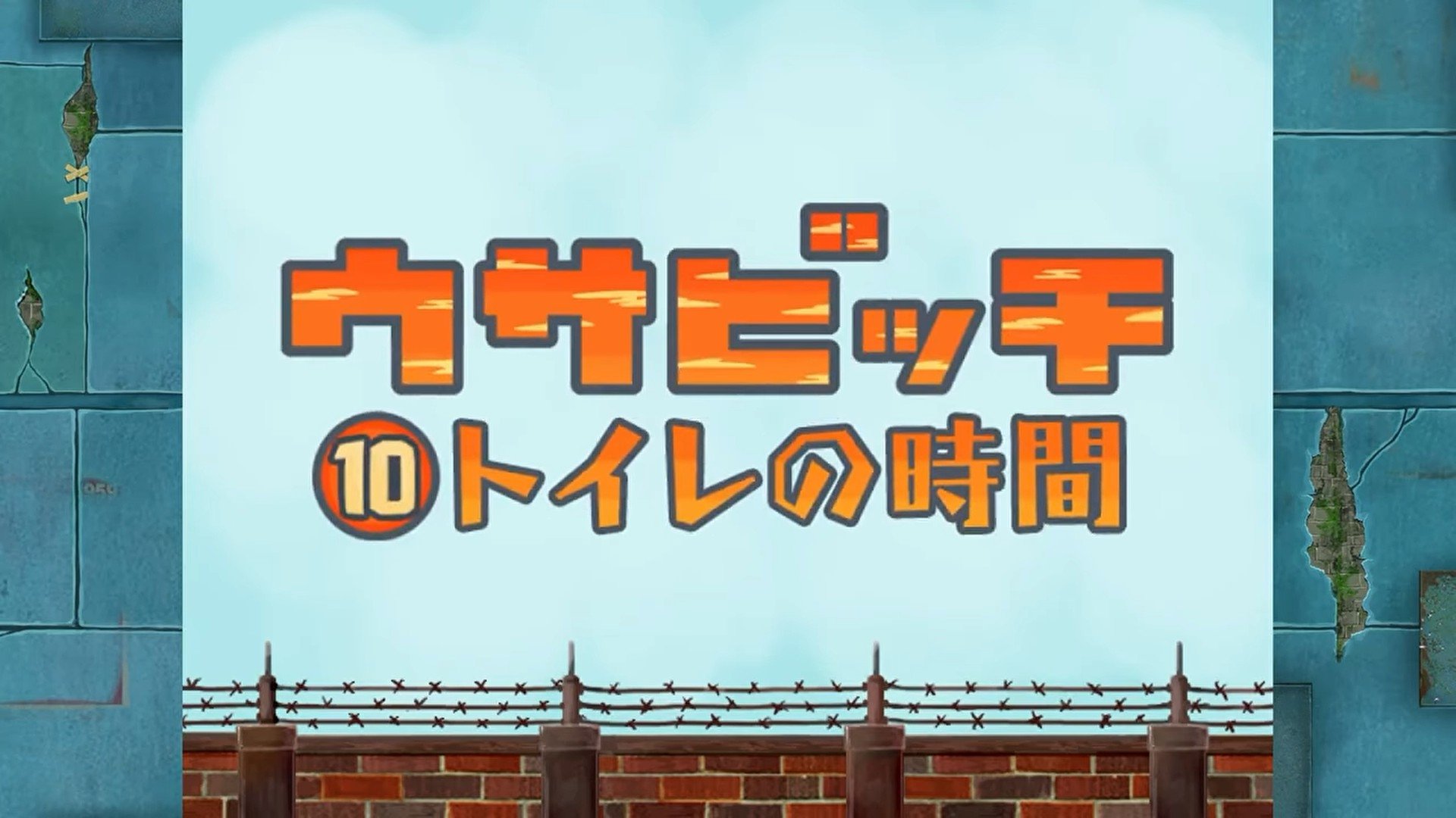 Time for Toilet (トイレの時間)