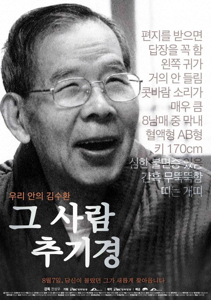 Poster de 그 사람 추기경