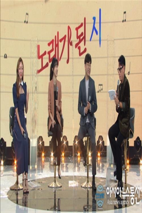 Poster de 한글날 특집 노래가 된 시