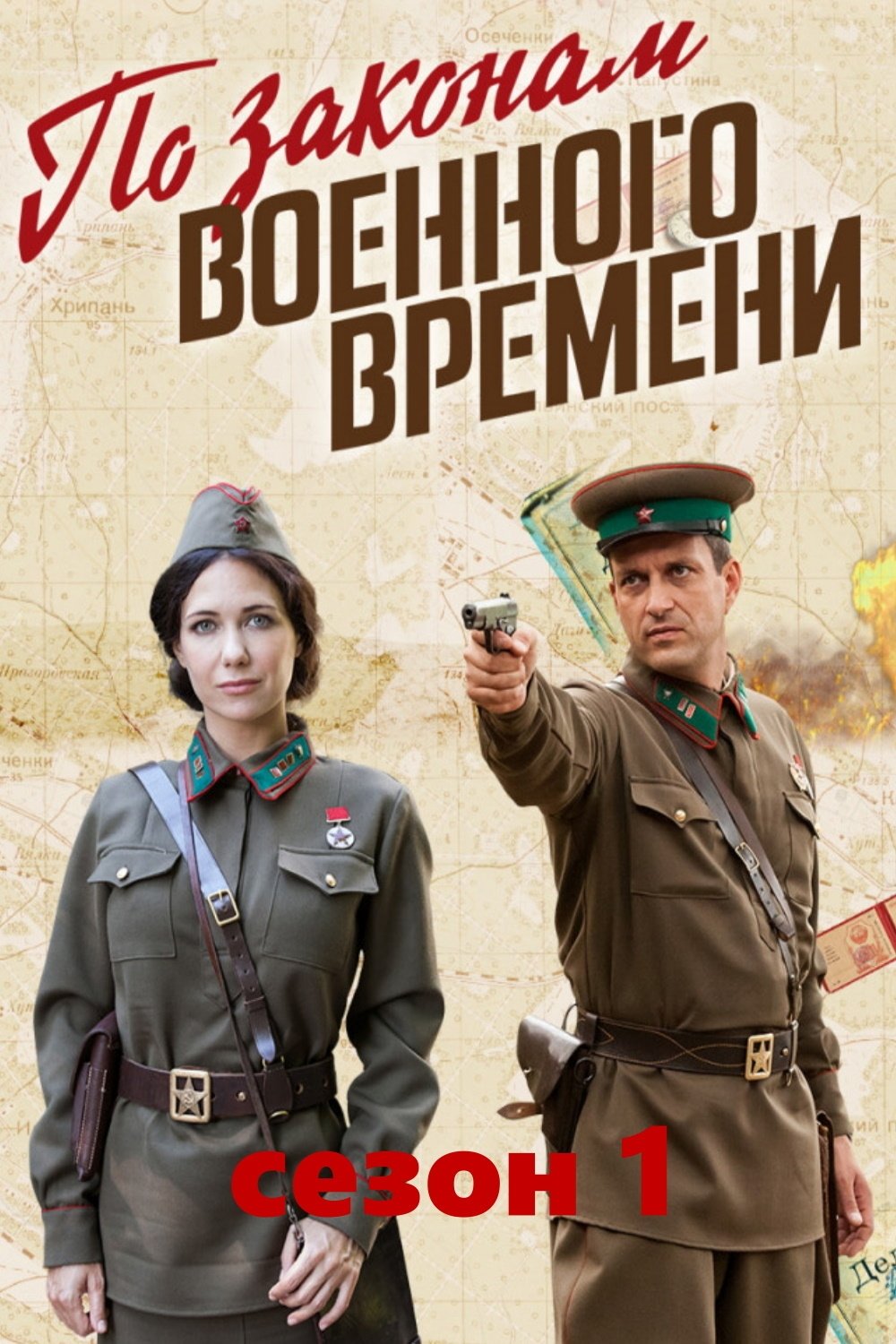 Poster de Temporada 1