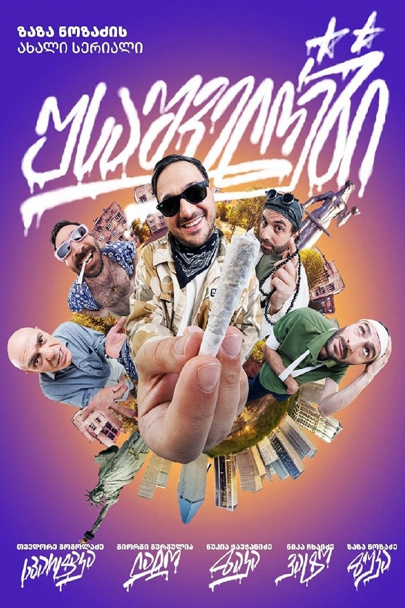 Poster de Temporada 1
