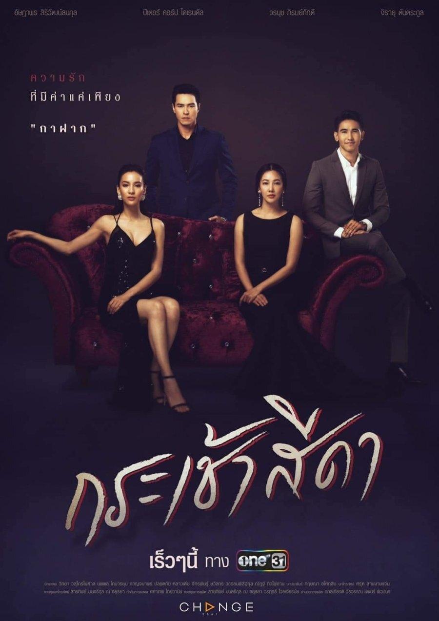 Poster de Krachao Seeda