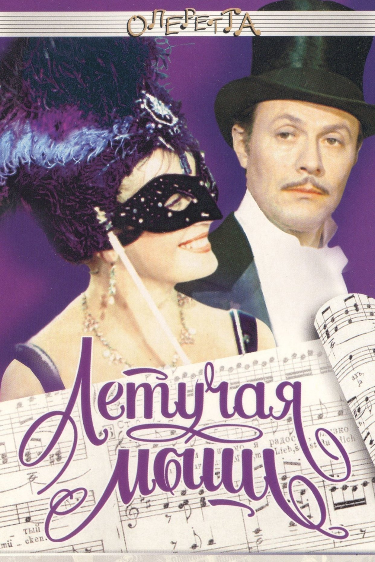 Poster de Летучая мышь