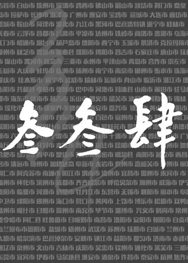 Poster de 我们的叁叁肆